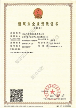 電子與智能化工程專業承包一級資質